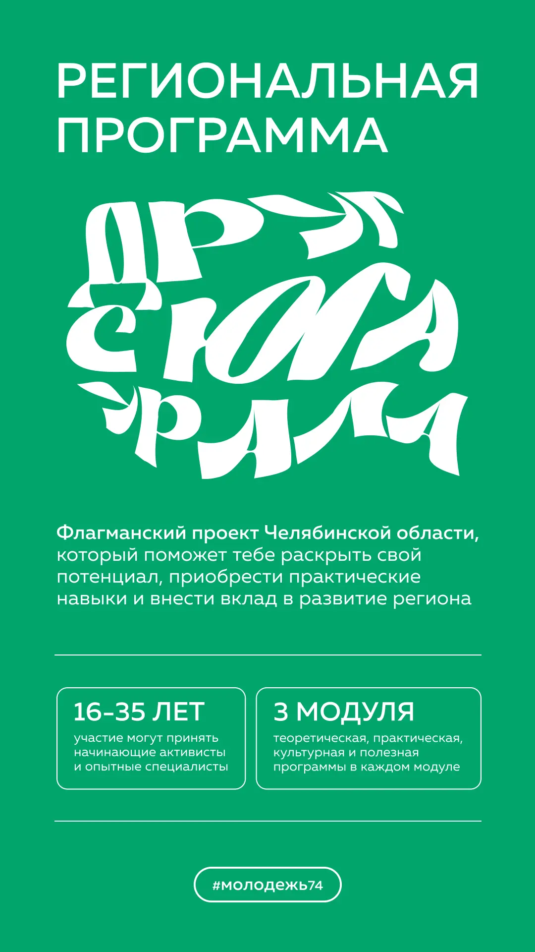 Информируем, что в период с мая по декабрь 2026 года на территории Челябинской области будет реализо