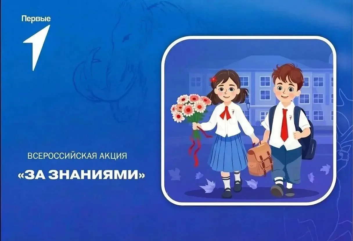 📚 Первое сентября уже совсем близко!