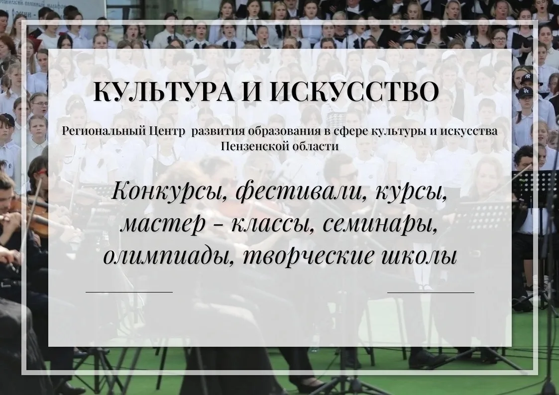 Региональный Центр проводит Областные и Всероссийские конкурсы, творческие школы, семин...