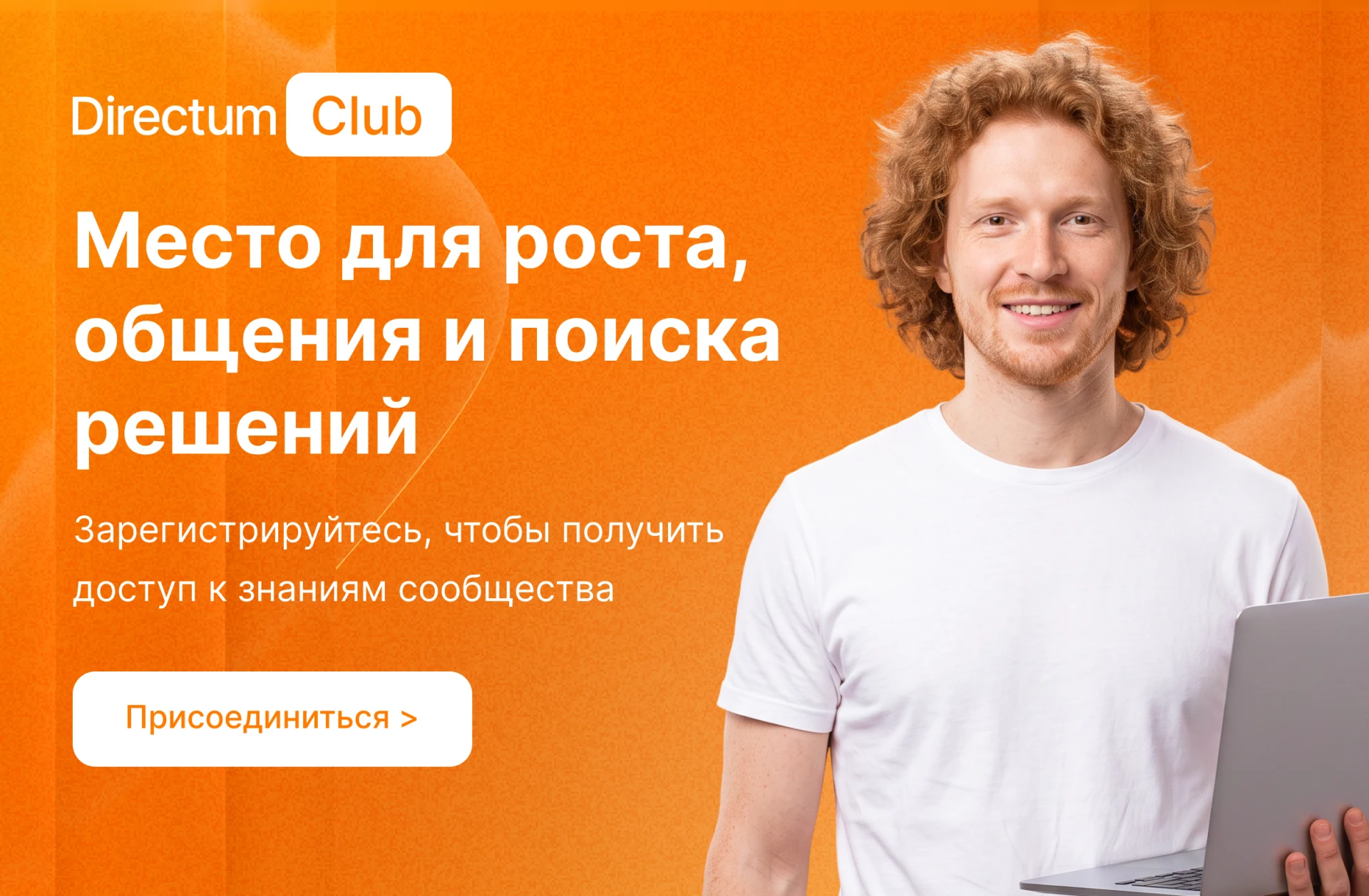 Ответы ближе, чем кажется (все на Directum Club)