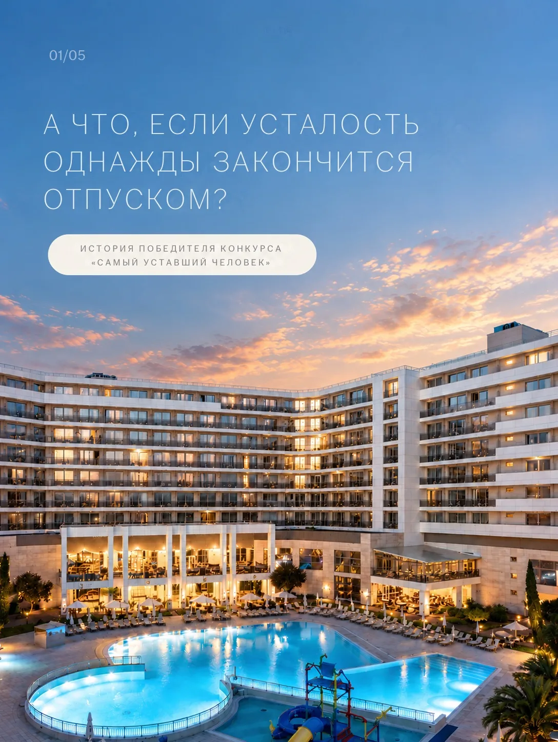 Как приятно проснуться и знать, что сегодня можно не спешить. Спокойно позавтракать, вы...
