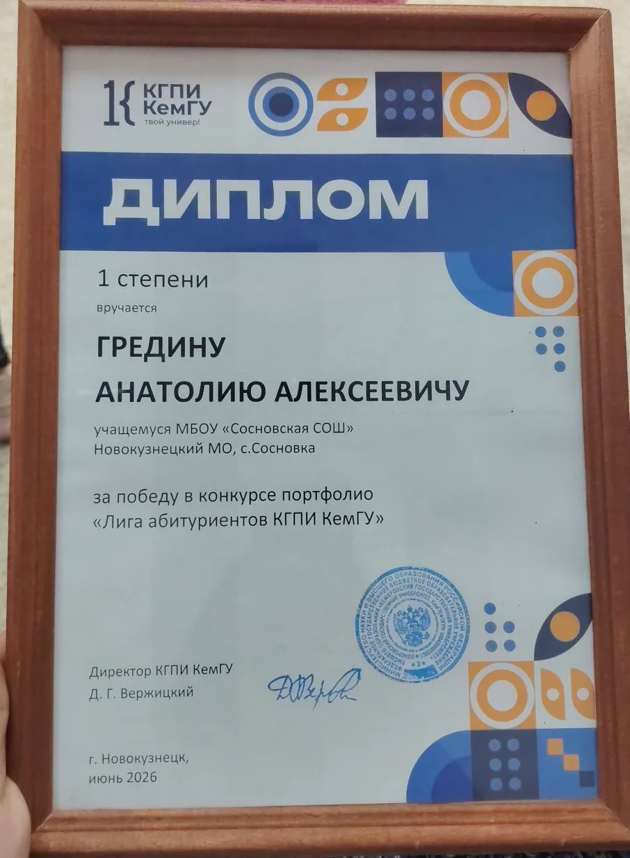 Наш выпускник Гредин Анатолий-победитель конкурса КемГУ🥇

Сегодня в КемГУ прошло награждение участн