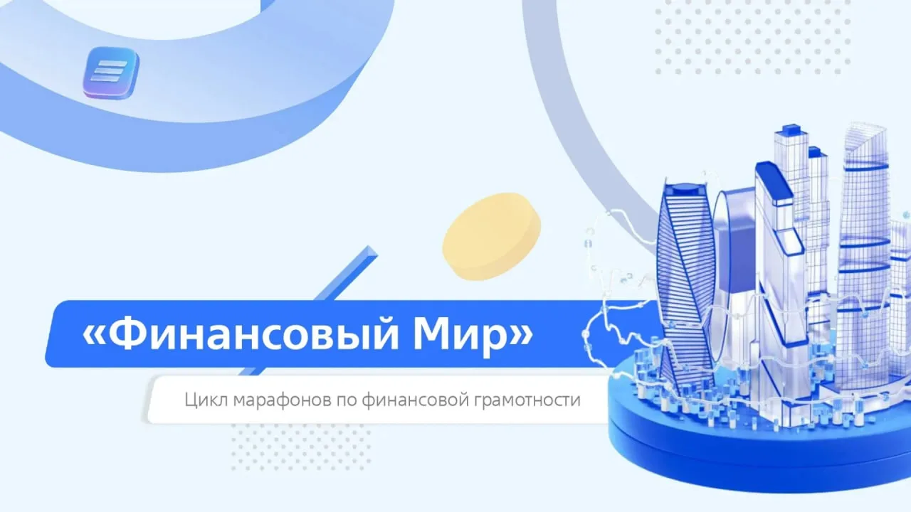 🎉Открой для себя  "Финансовый Мир" с Банком ВТБ!  ❗️Если вы не успели зарегистрироваться, хорошая но