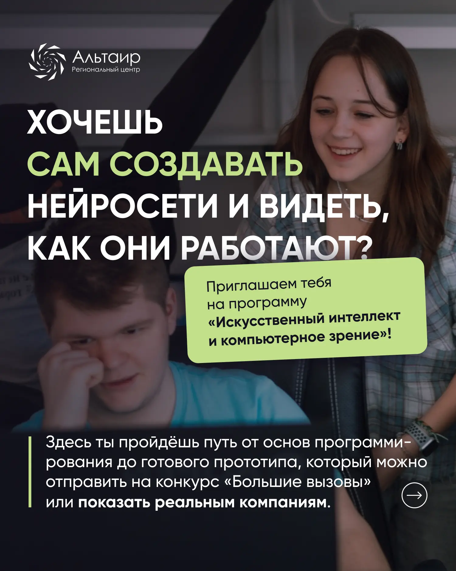 🤖 Создайте нейросеть и покажите её настоящим компаниям!