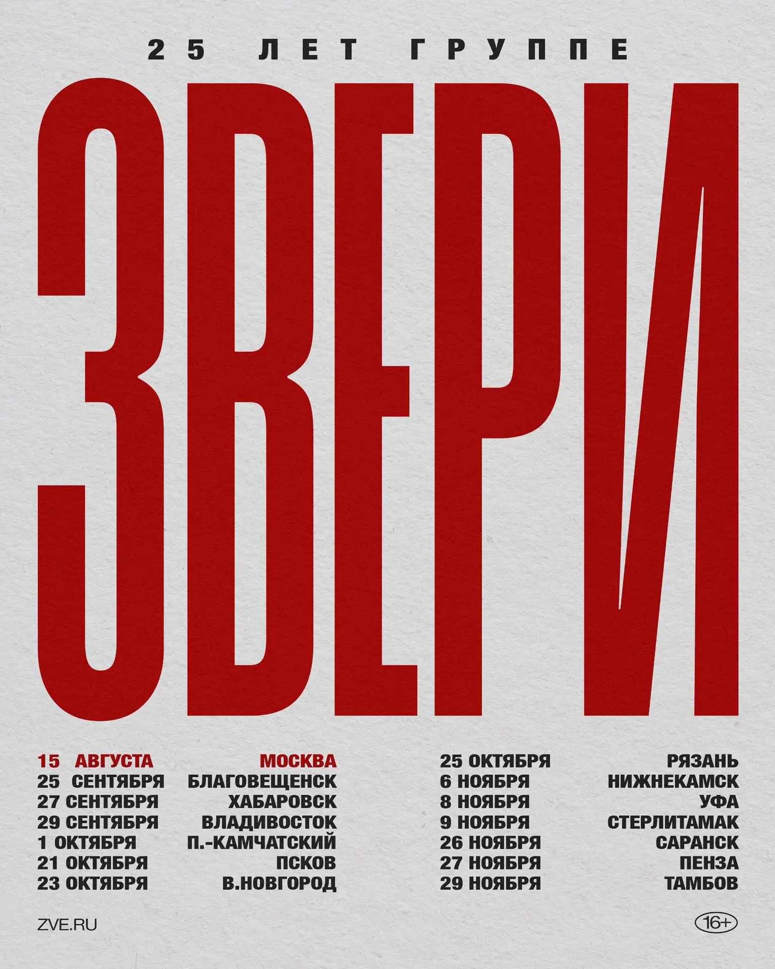 Весенне-летний тур откатали!