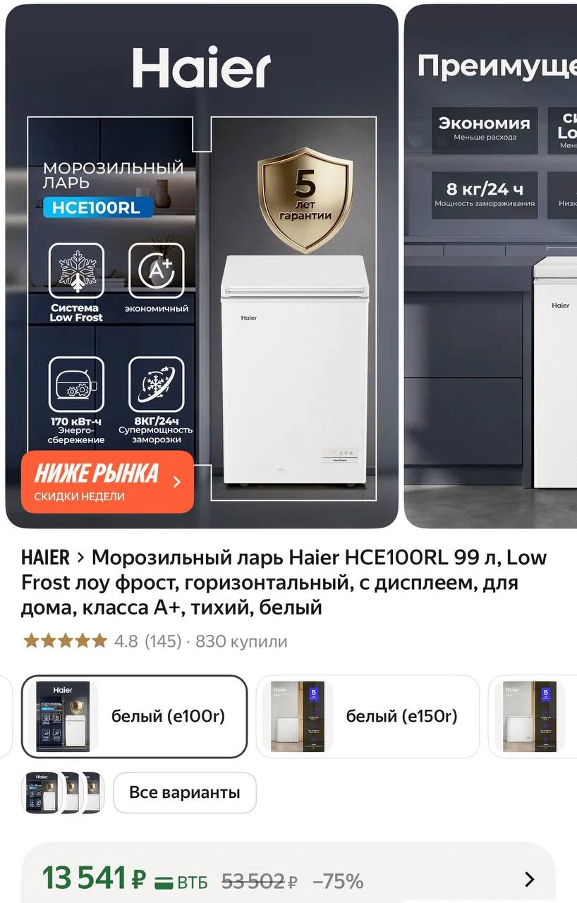 Морозильный ларь Haier HCE100RL 99 л, Low Frost лоу фрост, горизонтальный, с дисплеем, ...