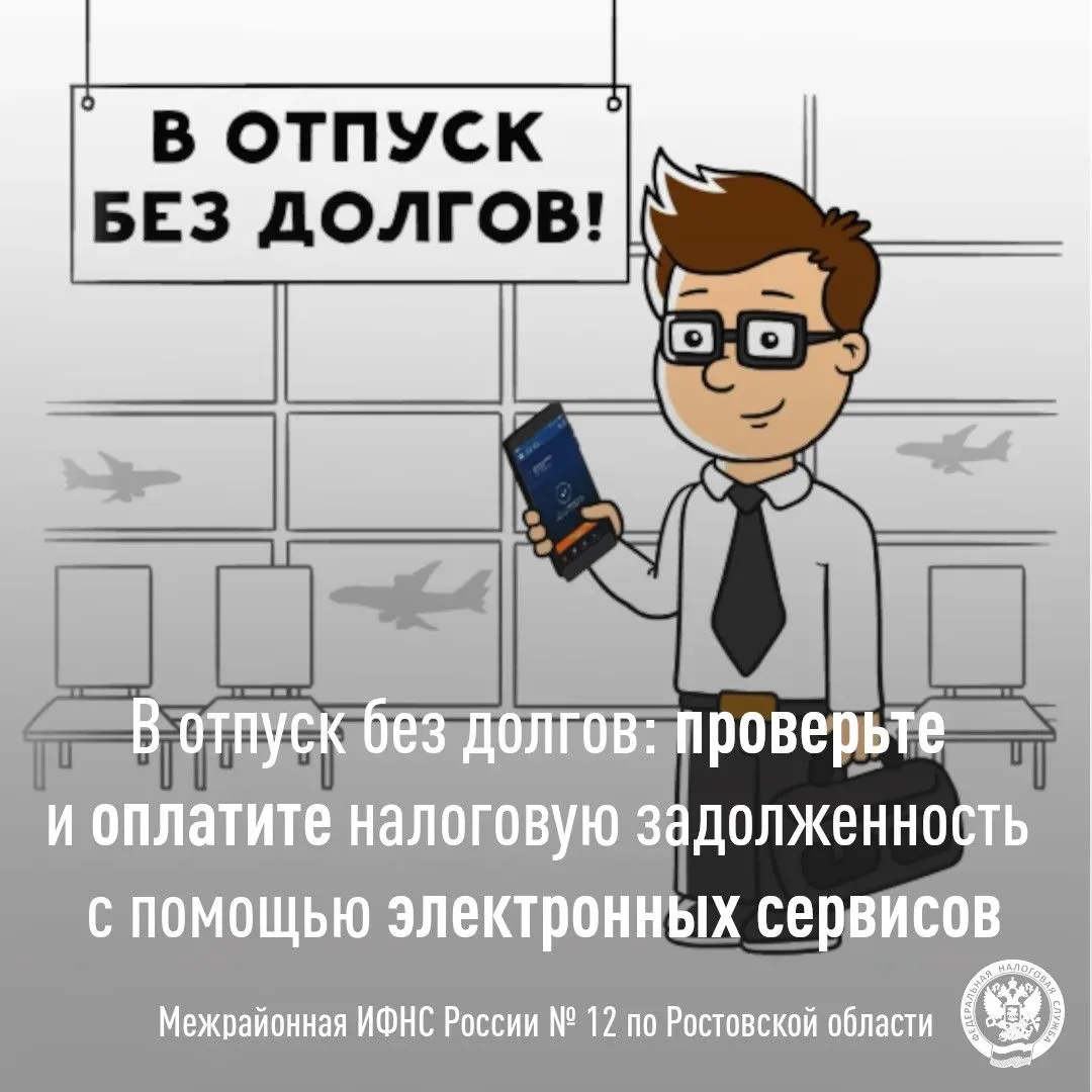 ❗ Убедитесь об отсутствии налоговой задолженности с помощью электронных сервисов.