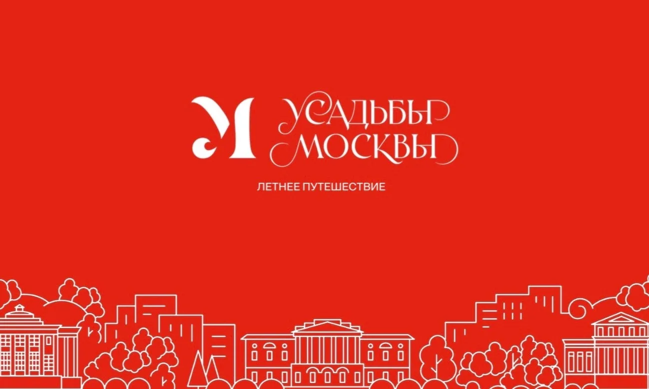 😍 Новая культура выходного дня 

Знакомим вас с замечательным летним фестивалем «Усадьбы Москвы», в