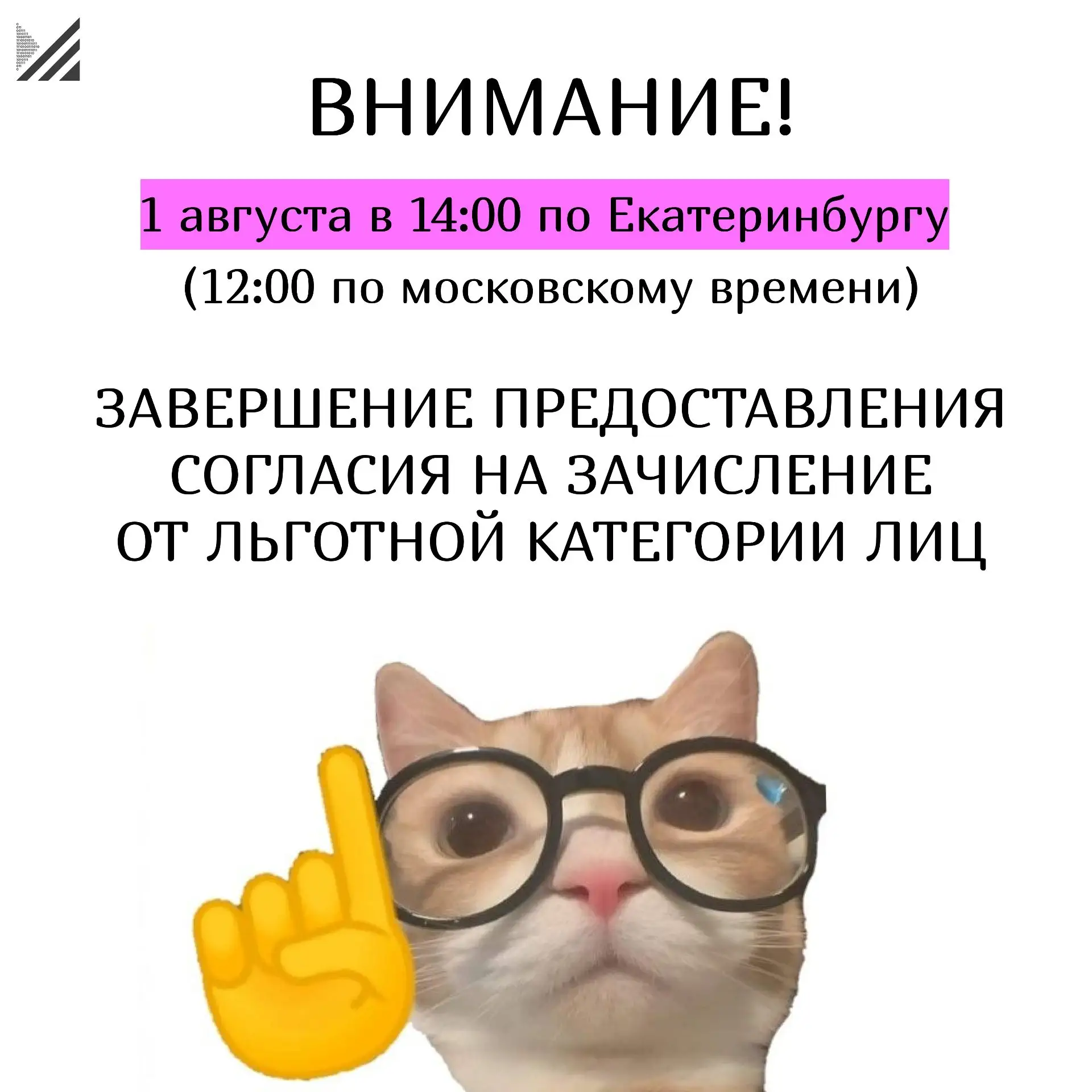 💎 Абитуриенту — конец приёма согласий на зачисление льготной категории лиц на бакалавриат

1 август