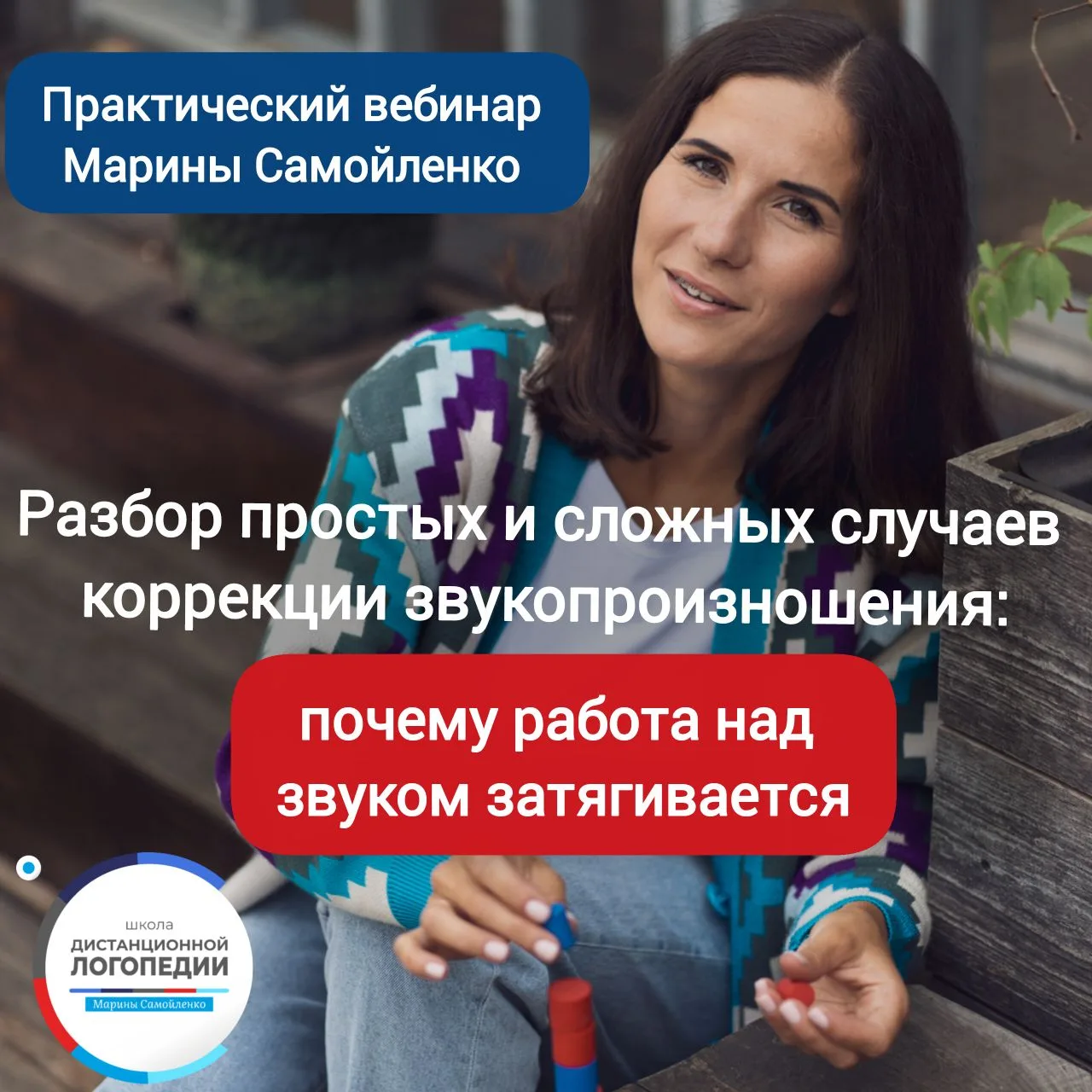 Как логопеду сократить время постановки звуков? Как понять, что делаете все верно и Вы на правильном