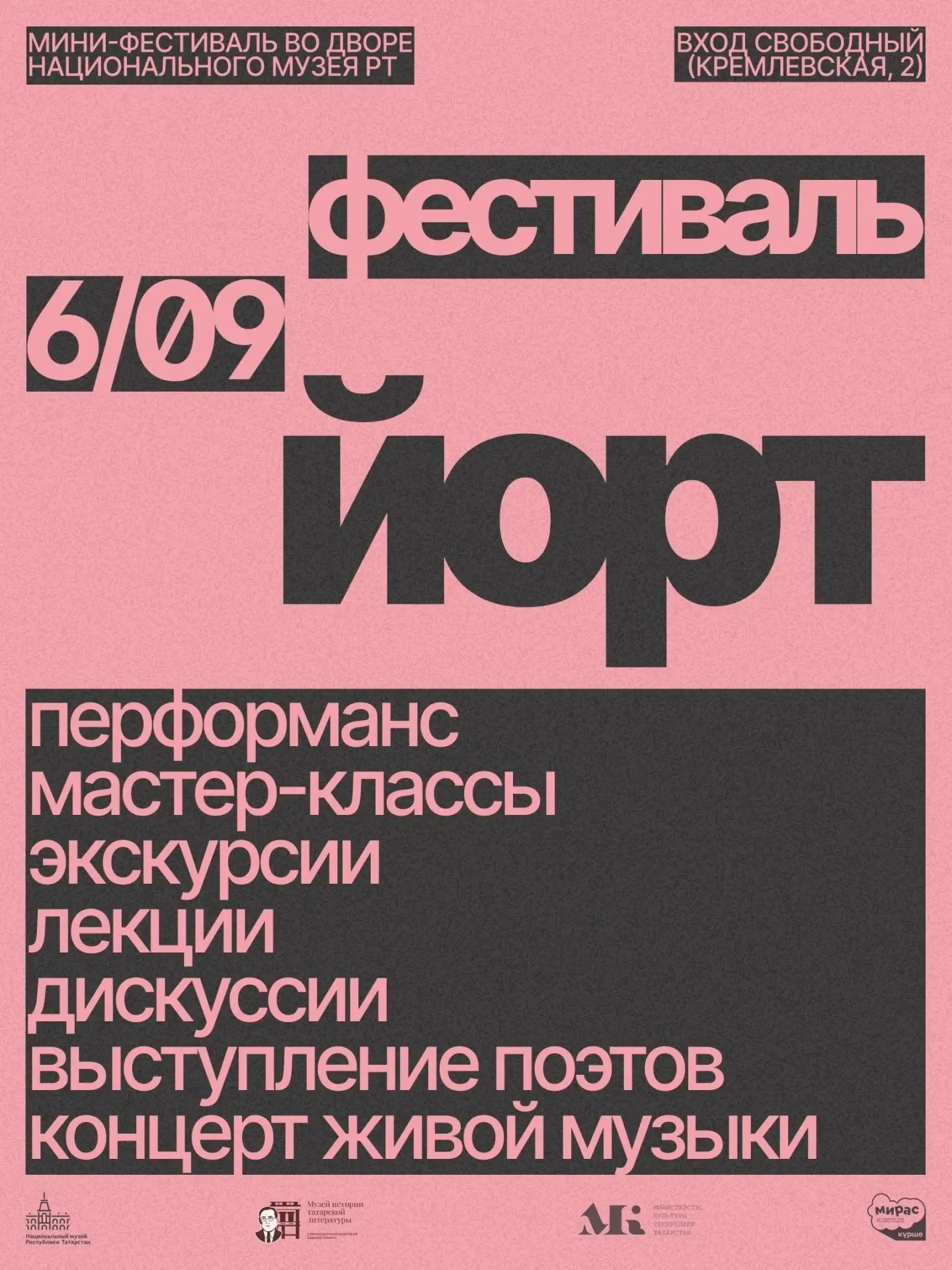 6 сентября во дворе Национального музея Республики Татарстан пройдет мини-фестиваль «Йо...
