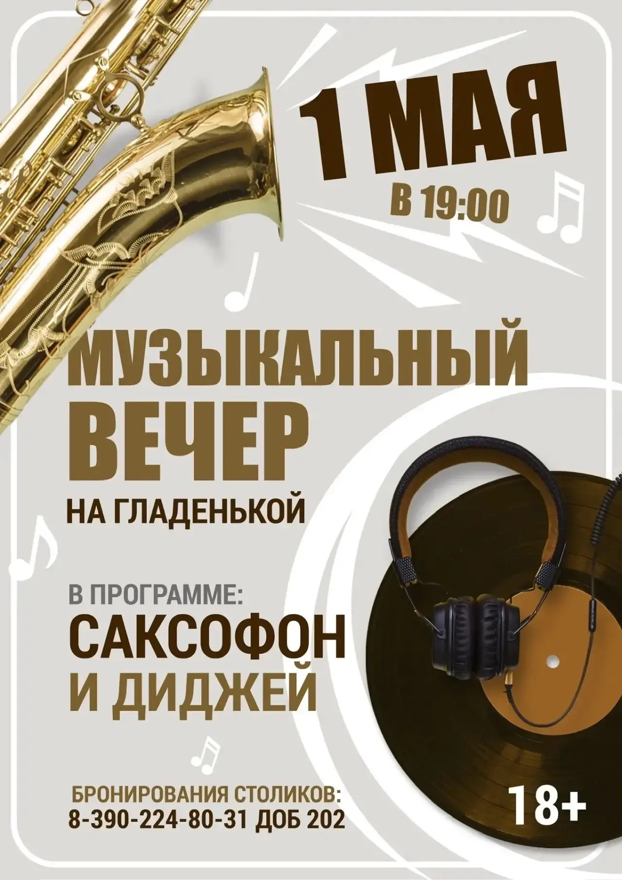 🎶 Живой звук, вкус и эмоции — музыкальный вечер в ресторане Загородного отеля «Гладень...