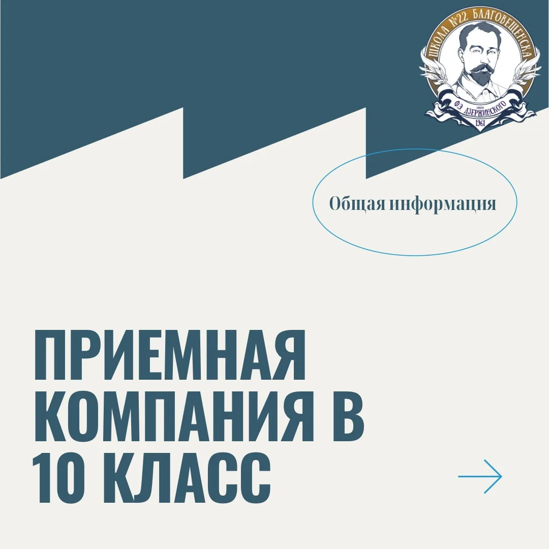 📣 Приемная кампания в 10 класс стартует в школе имени Дзержинского 

Мы открываем двери для тех, кт
