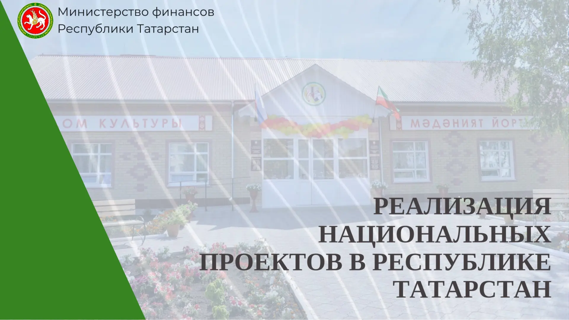 🎭 В Татарстане в 2026 году отремонтируют 6 культурно-досуговых организаций клубного ти...