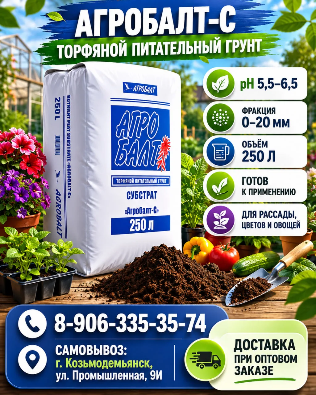🌱 Почему Агробалт-С называют и субстратом, и грунтом?