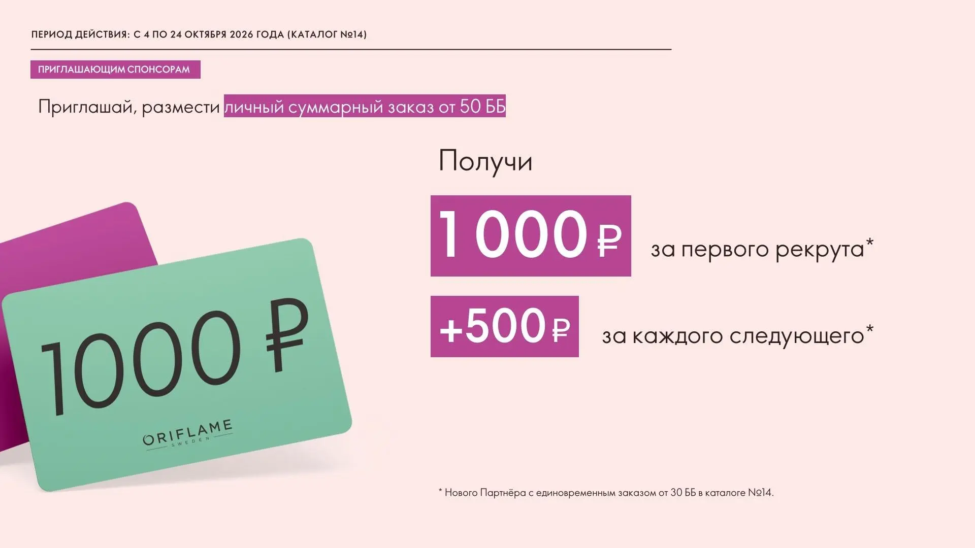 Акция для #ПРИГЛАШАЮЩИХ