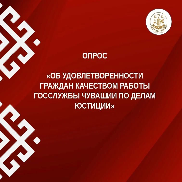 Приглашаем принять участие в опросе об удовлетворенности качеством работы ведомства!

Ваше мнение по