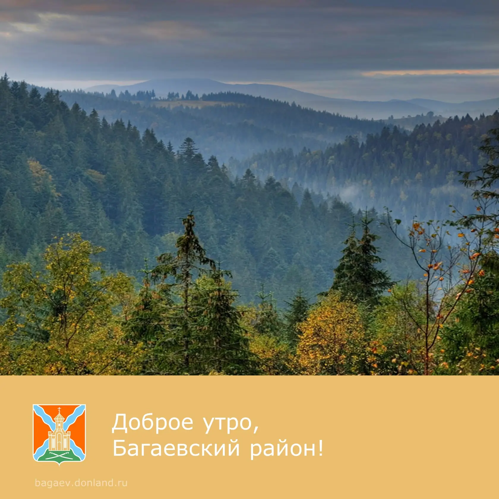 ☀️ Доброе утро, уважаемые жители Багаевского района!

✅ Пусть этот вторник зарядит вас бодростью для