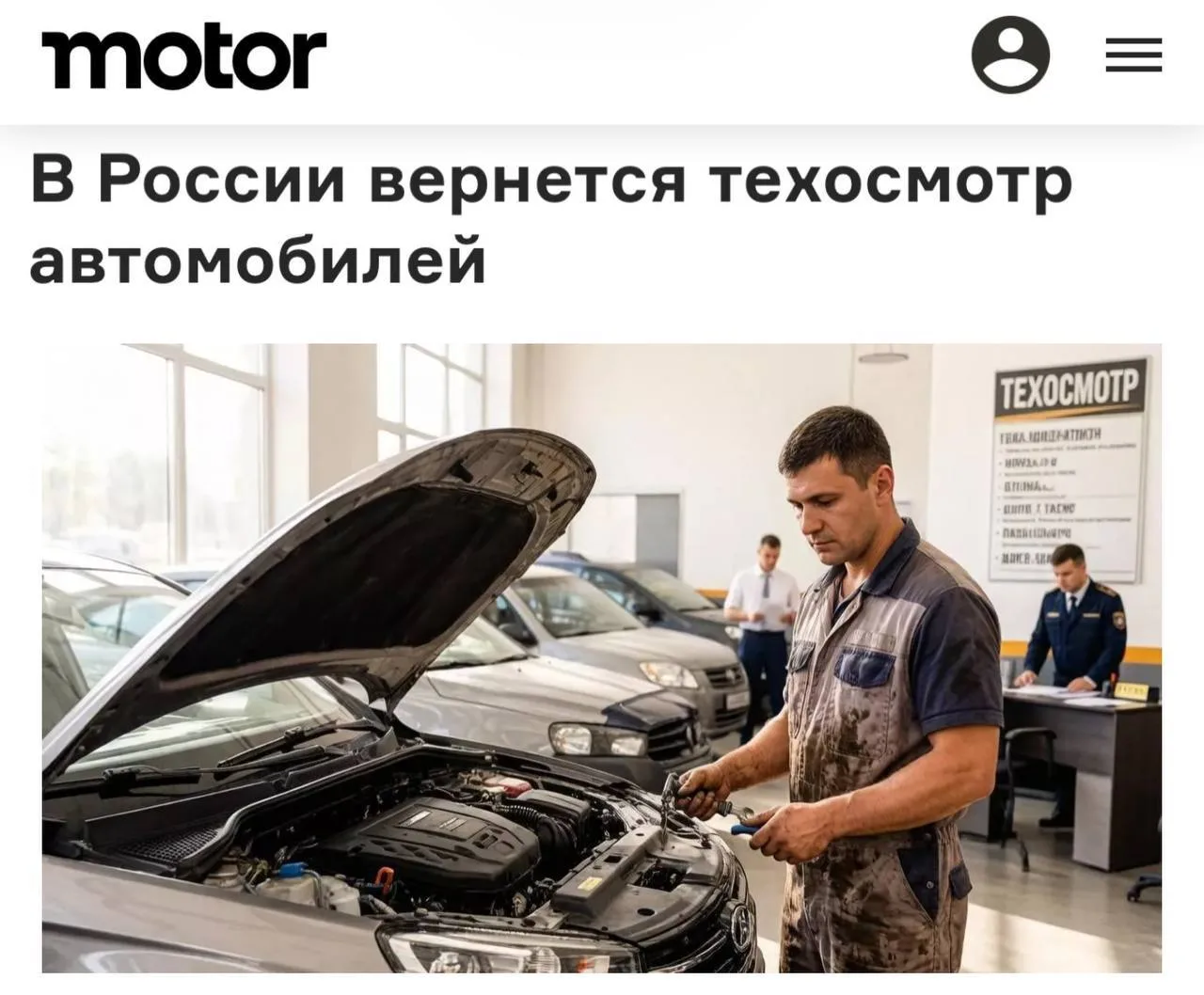 Техосмотр для обычных автомобилей в России снова хотят сделать обязательным.