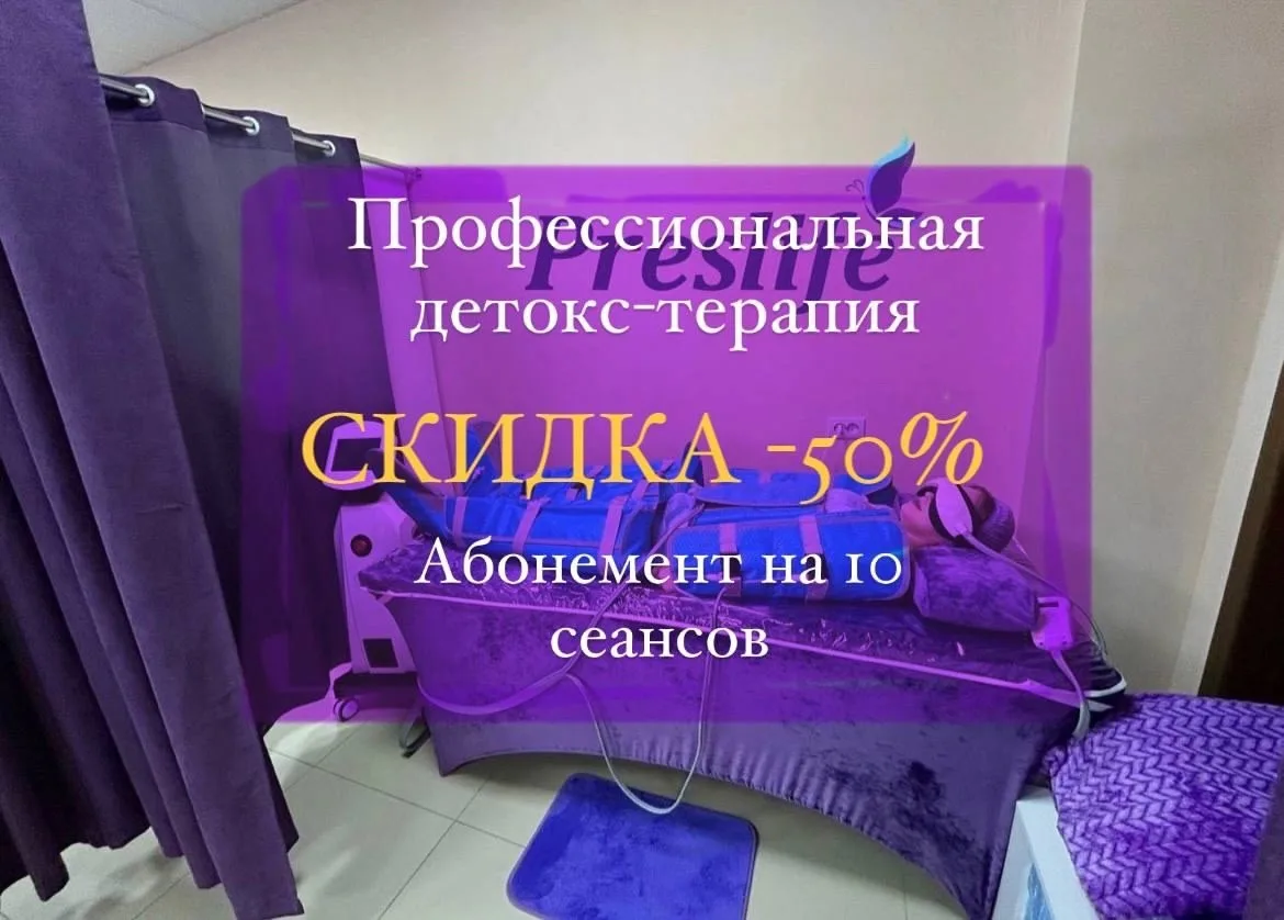🍃Очистите свой организм и обновите себя с нашей невероятной акцией!