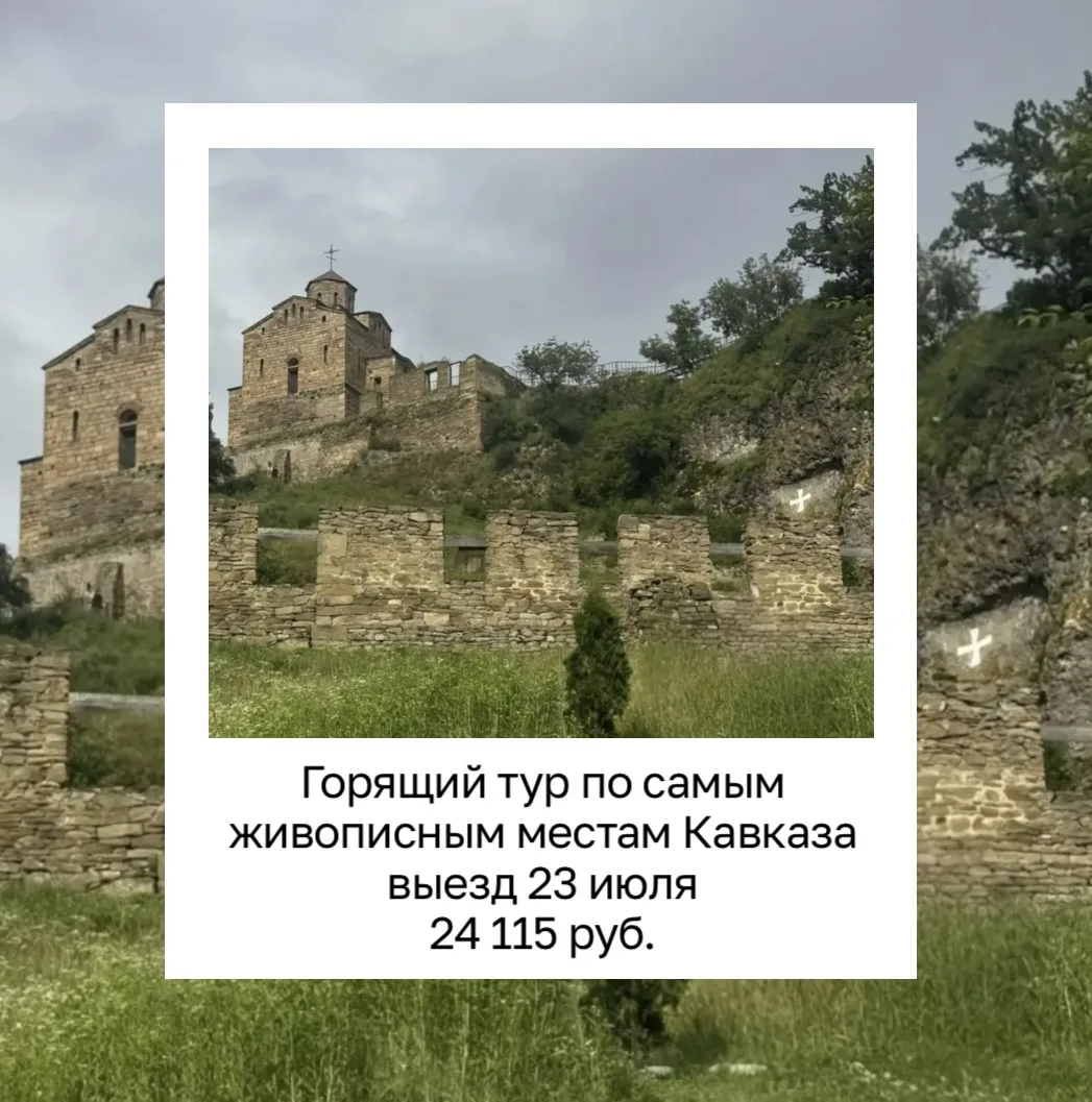 Гарантированно едем на Кавказ с 23 по 27 июля 🔥