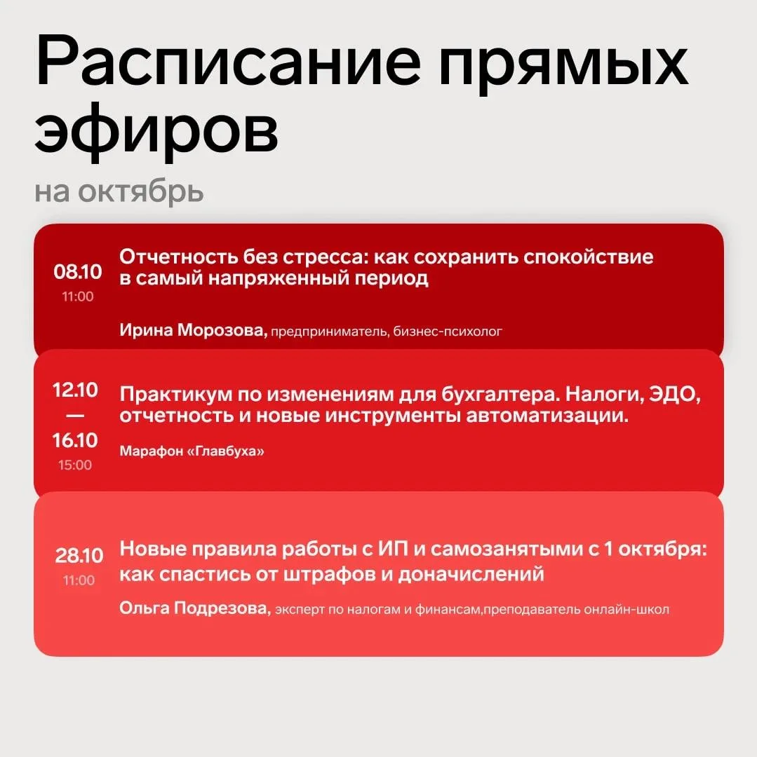 💡💡💡Готово расписание прямых эфиров на октябрь