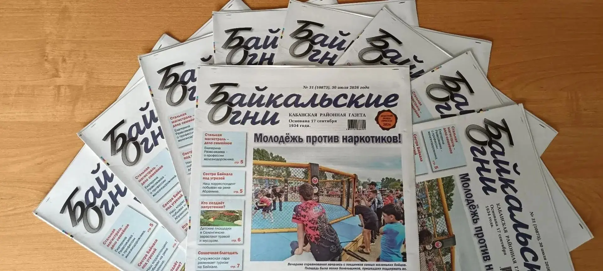 📣Анонс газеты 
«Байкальские огни» 

№ 31 🗞️
от 30 июля

Читайте в номере ⬇️

🔷 Сестра Байкала под