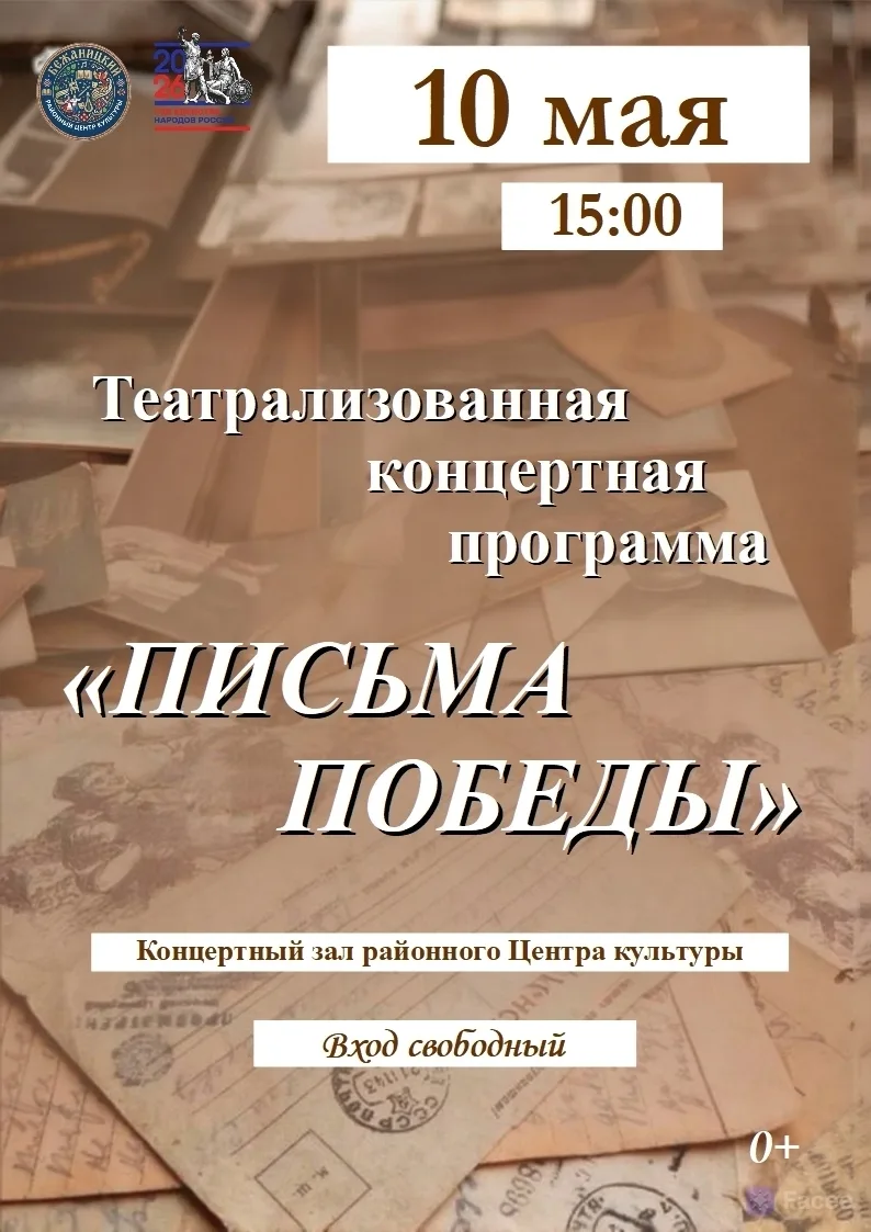 🎭 «Письма Победы» — прикоснись к истории через искусство!