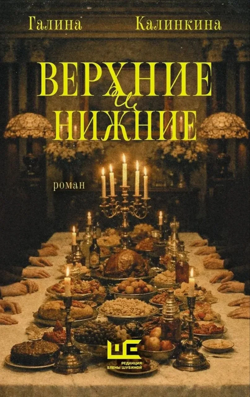Я закончила читать, в данном случае слушать,  роман