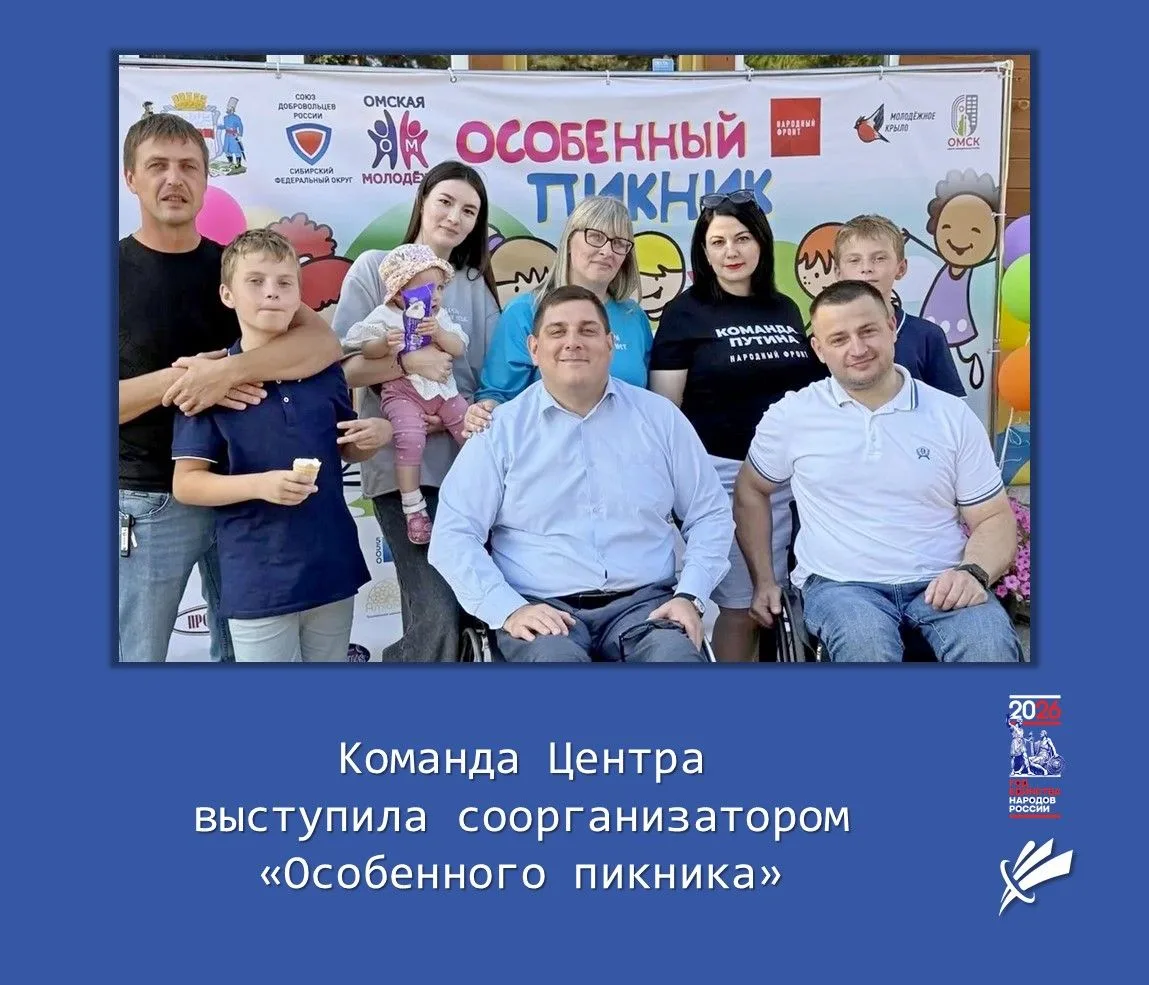 🤝 Команда ЦПСП выступила соорганизатором "Особенного пикника"