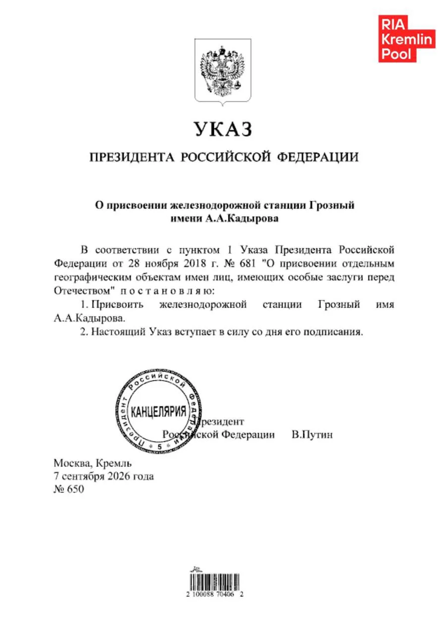 Железнодорожный вокзал в Грозном будет носить имя Ахмата Кадырова