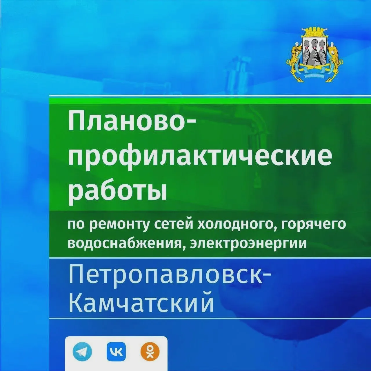 Плановые работы на сетях — 7 октября