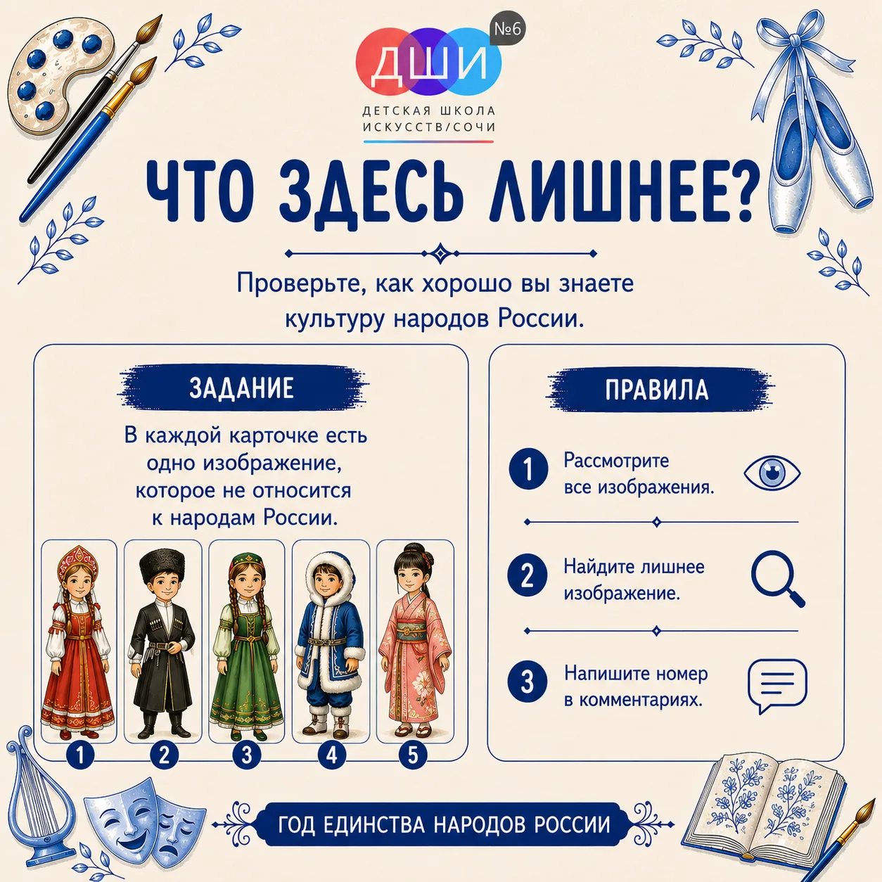 🎨 Друзья, приглашаем принять участие в нашей викторине!