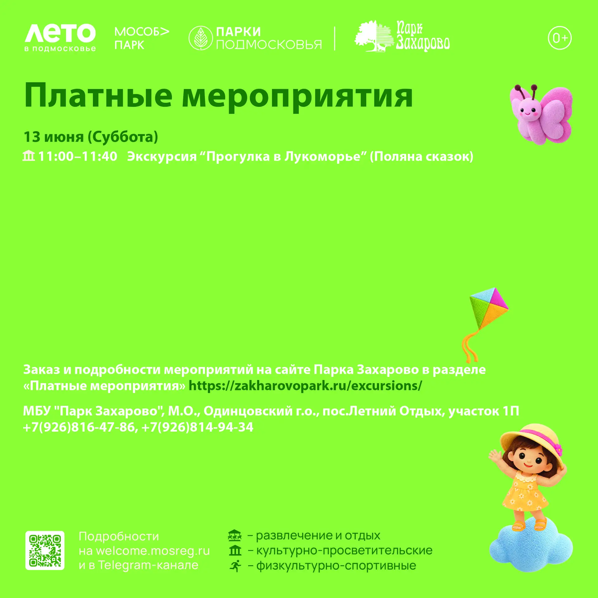 Парк Захарово предоставляет платные услуги. 🙌