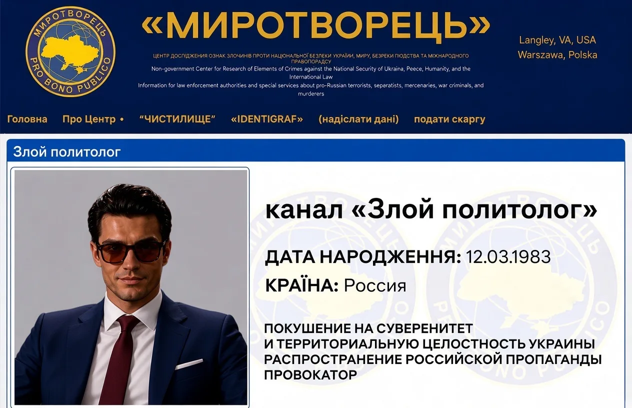 ❗️Меня внесли в хохлобазу «Миротворец».