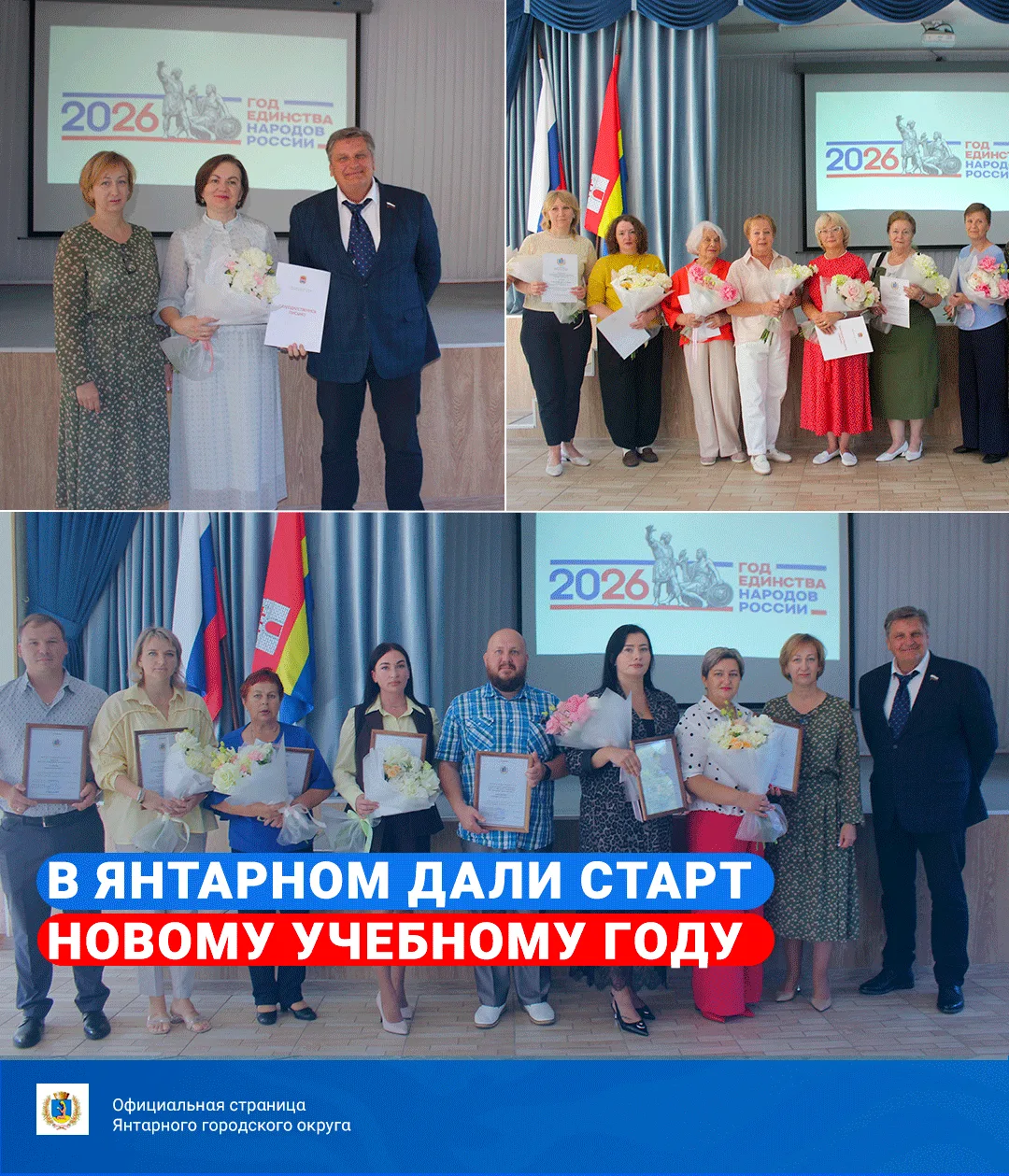 В Янтарном дали старт новому учебному году