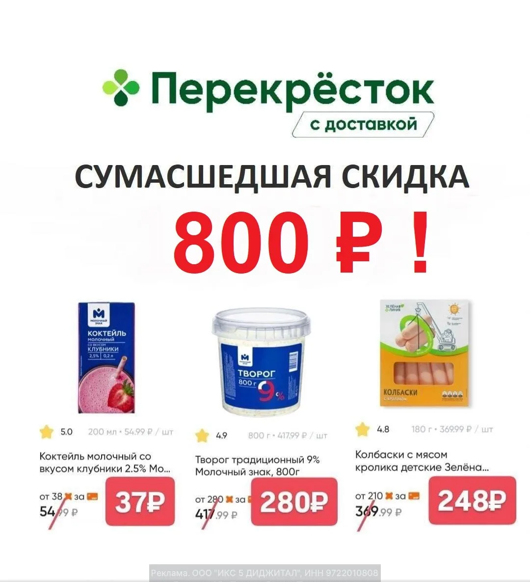 🔥 СРОЧНО! ПОВЫСИЛИ до 800 ₽ (!) скидку в Перекрестке!
