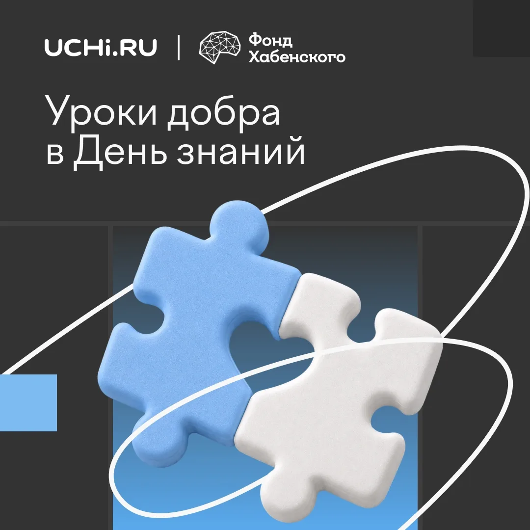 ✨ Начать учебный год с важного поступка
