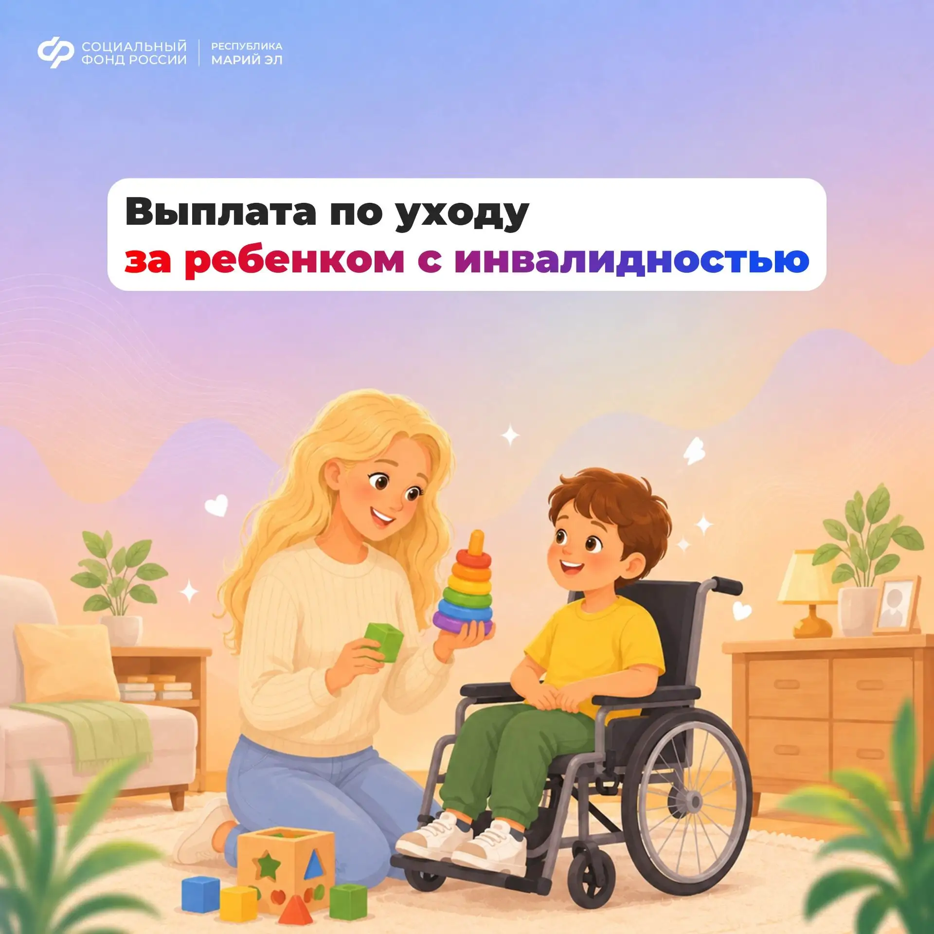 ♿ Если вы ухаживаете за ребёнком с инвалидностью или инвалидом с детства I группы, то вам положена е