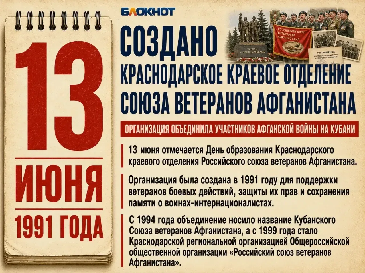 День в истории. 13 июня 1991 года было создано Краснодарское краевое отделение Российского союза вет