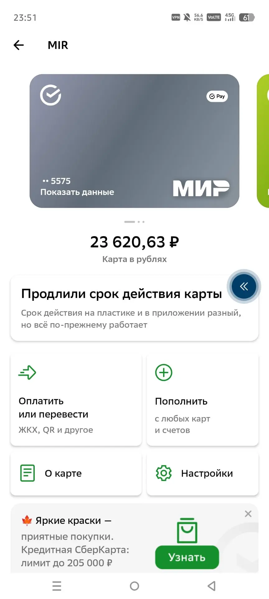 Итоги дня: на карте 23 620.