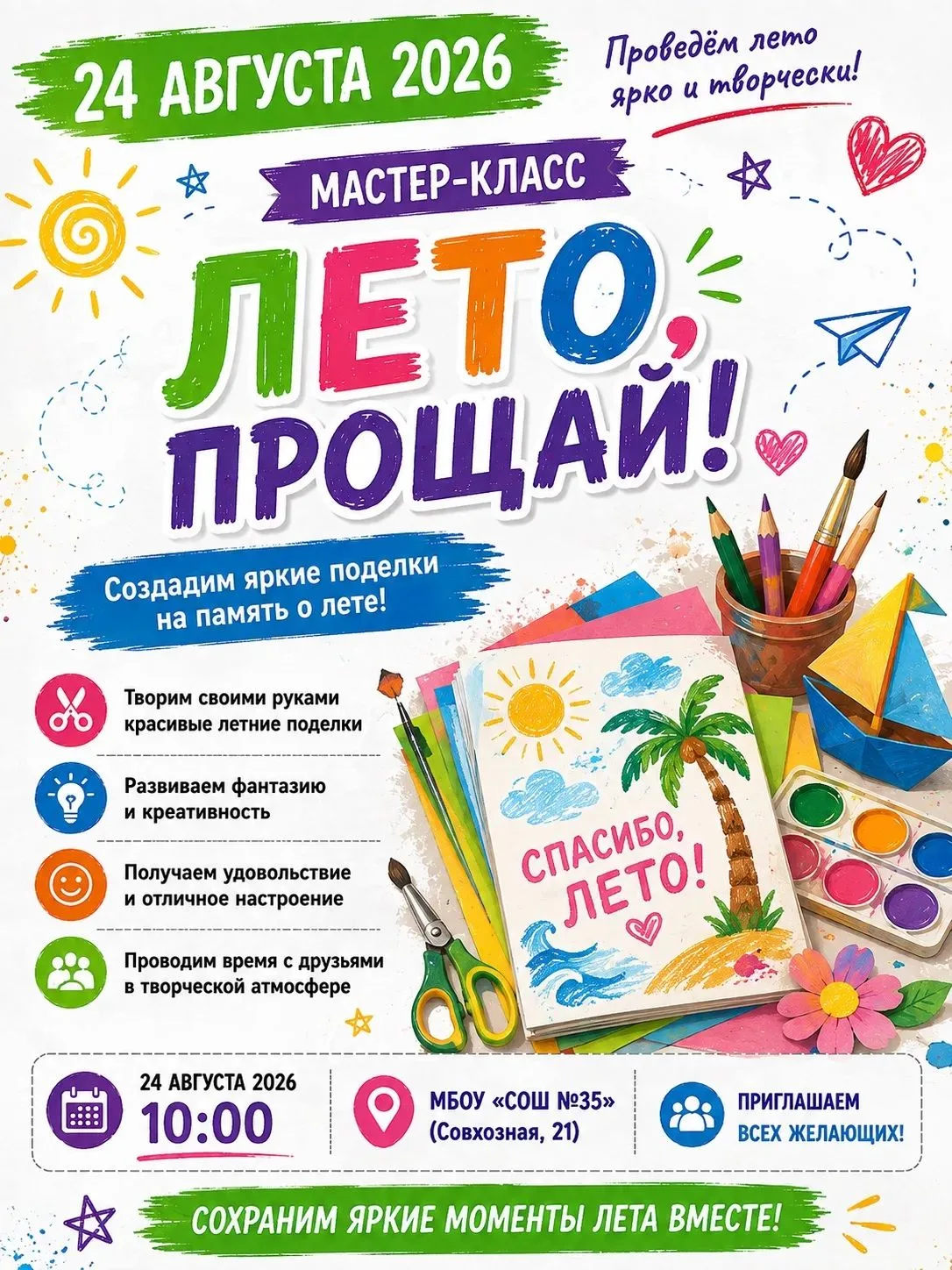 🎉 Ребята, ловите последний летний шанс зарядиться эмоциями! 🎉