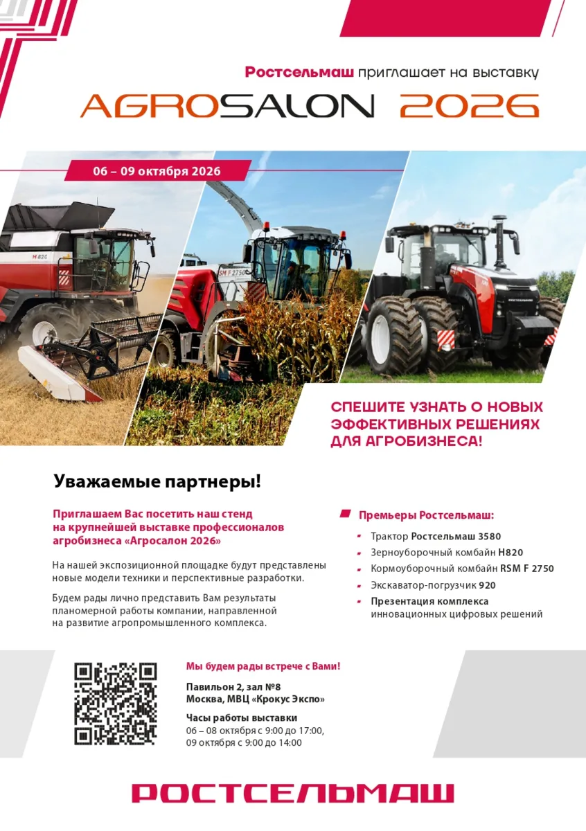 Друзья, совсем скоро стартует международная специализированная выставка сельскохозяйств...