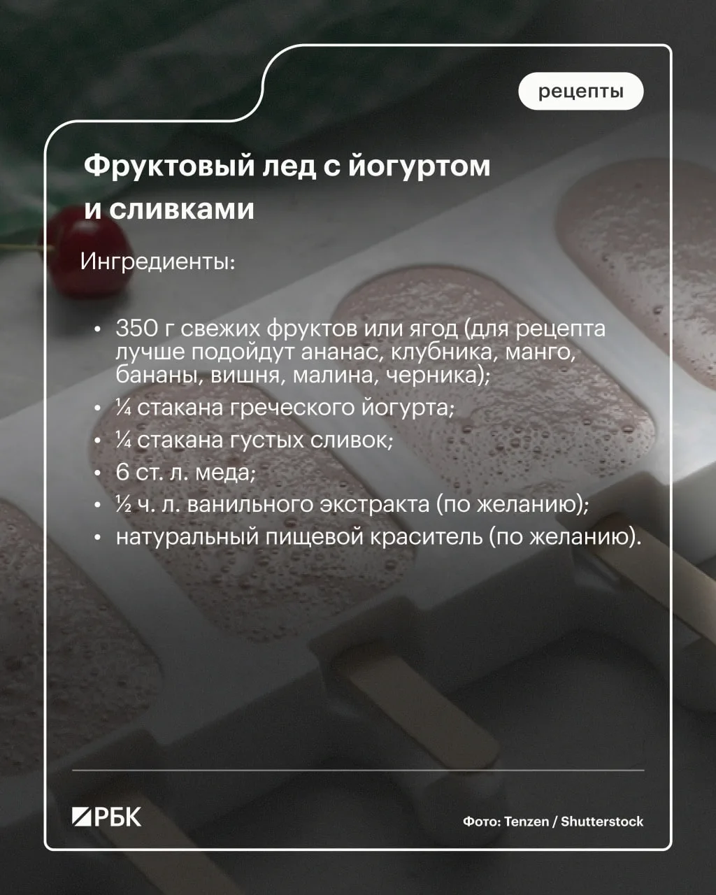 #попробуйте_сами

Фруктовый лед — спасение в жару. И совсем необязательно каждый день покупать его в
