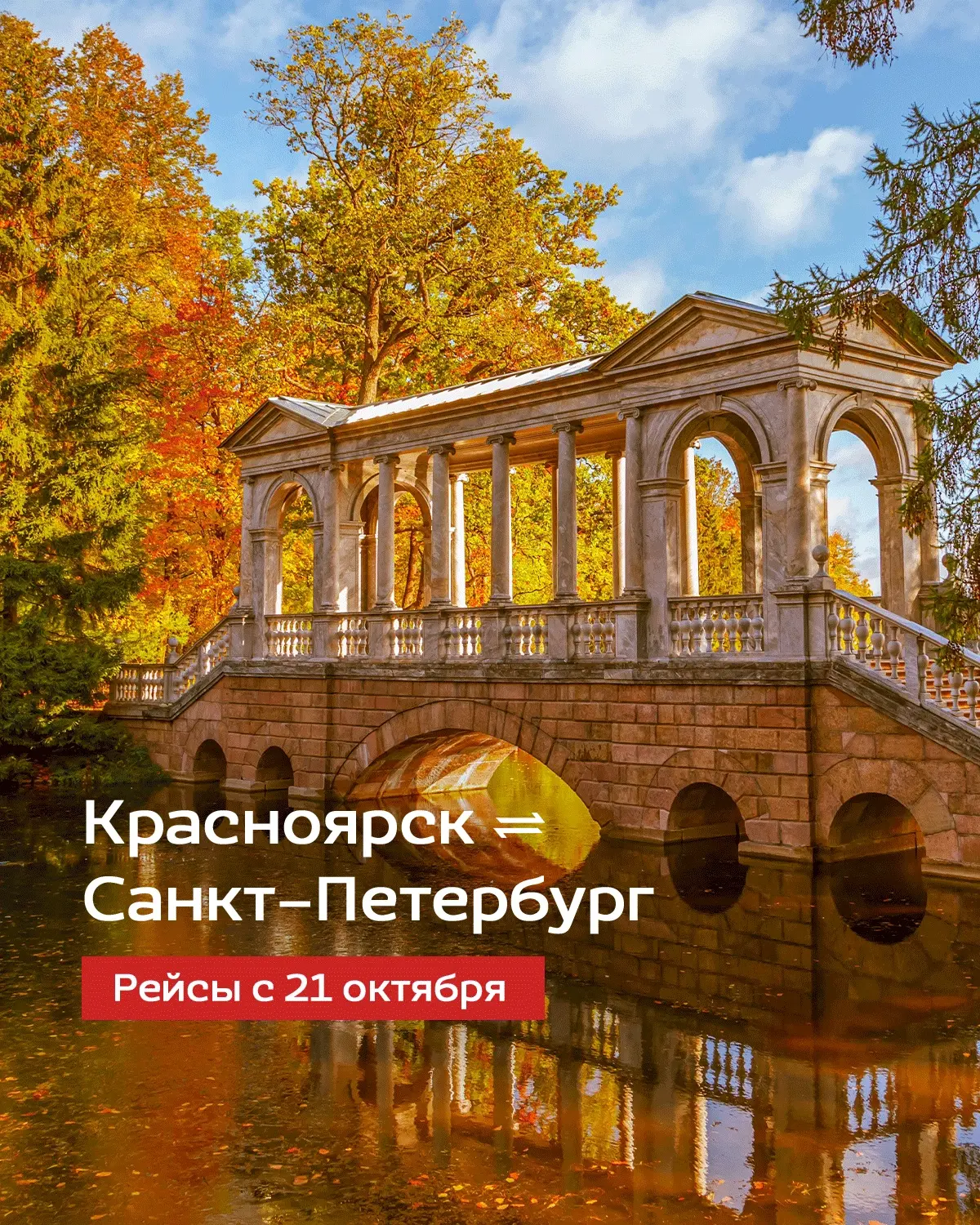 Новый сезон - новые путешествия🍁