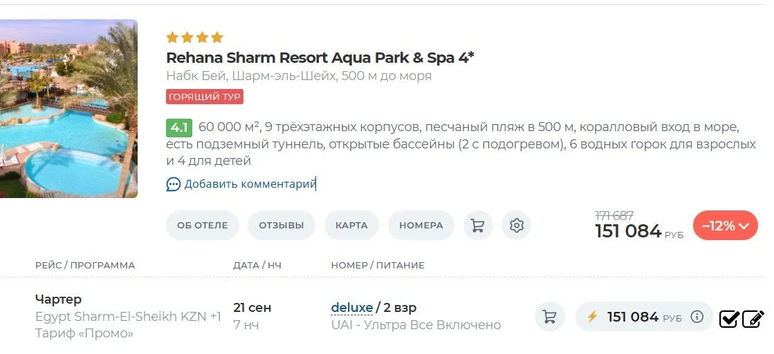 🔥 Египет на сентябрь.