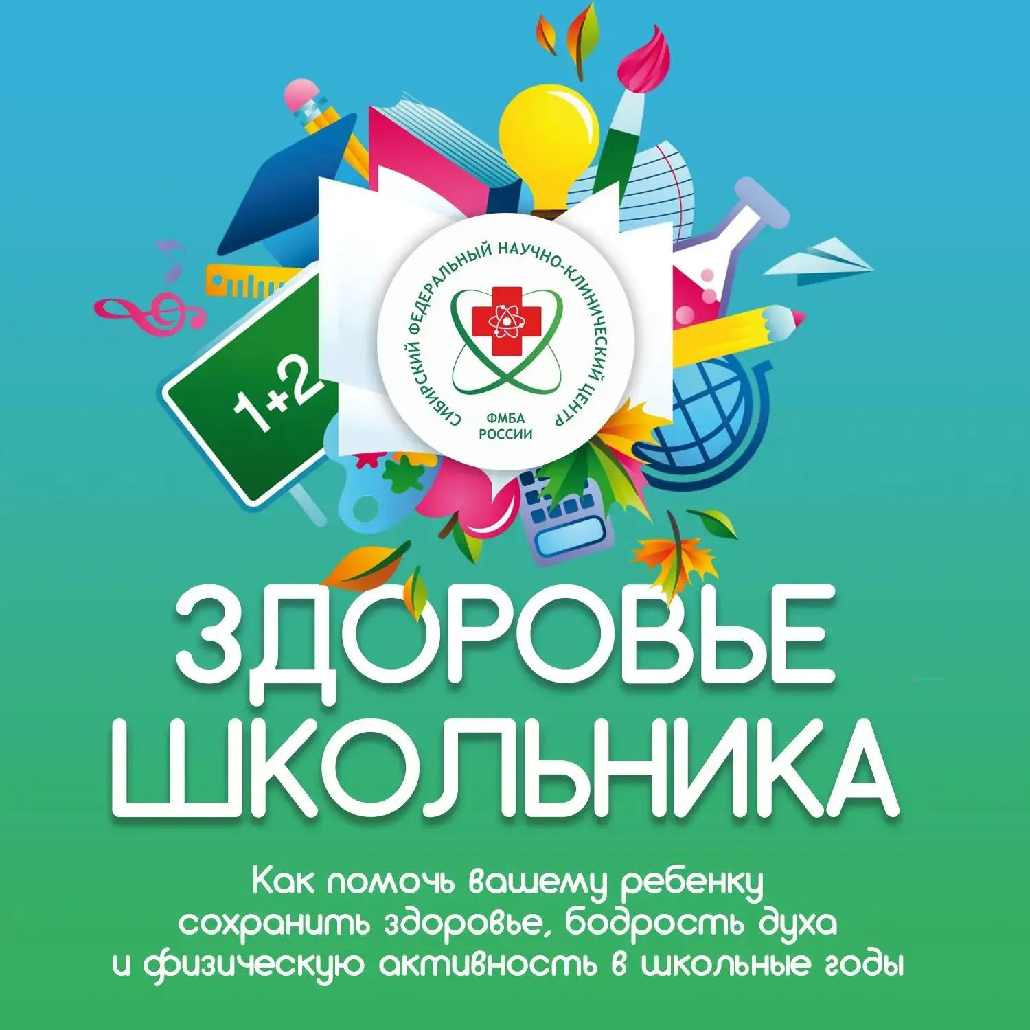 📚 10 шагов к здоровью школьника