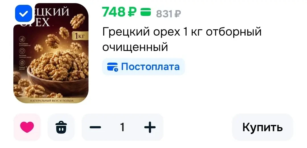 Грецкий орех 1 кг отборный очищенный