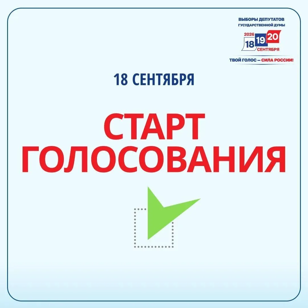 Стартовали выборы депутатов Государственной Думы Федерального Собрания РФ IX созыва, а ...
