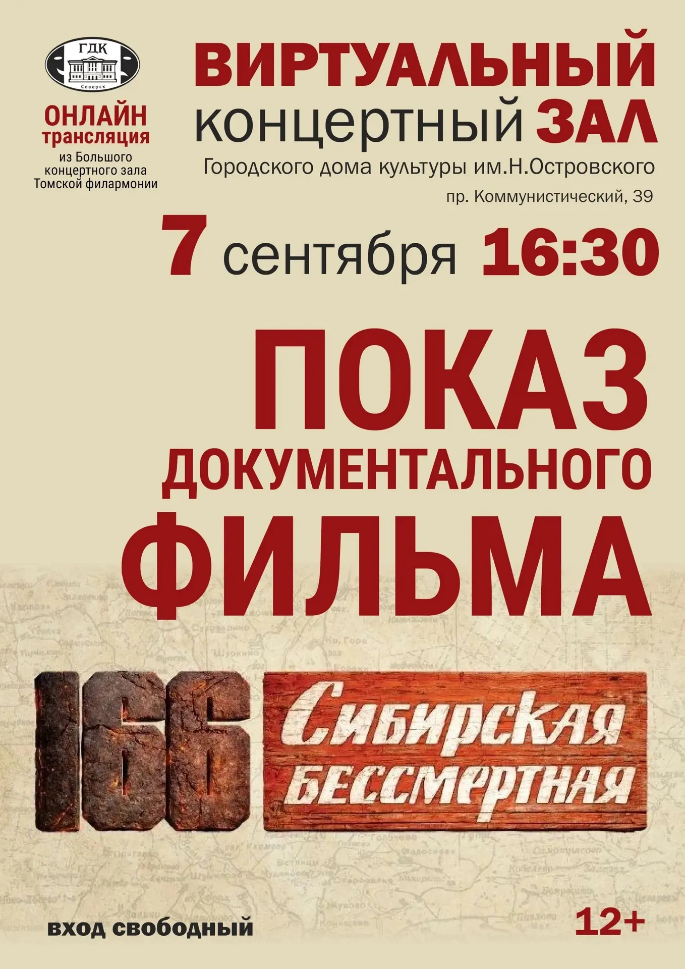 7 сентября в 16:30 в Виртуальном концертном зале ГДК состоится трансляция документально...